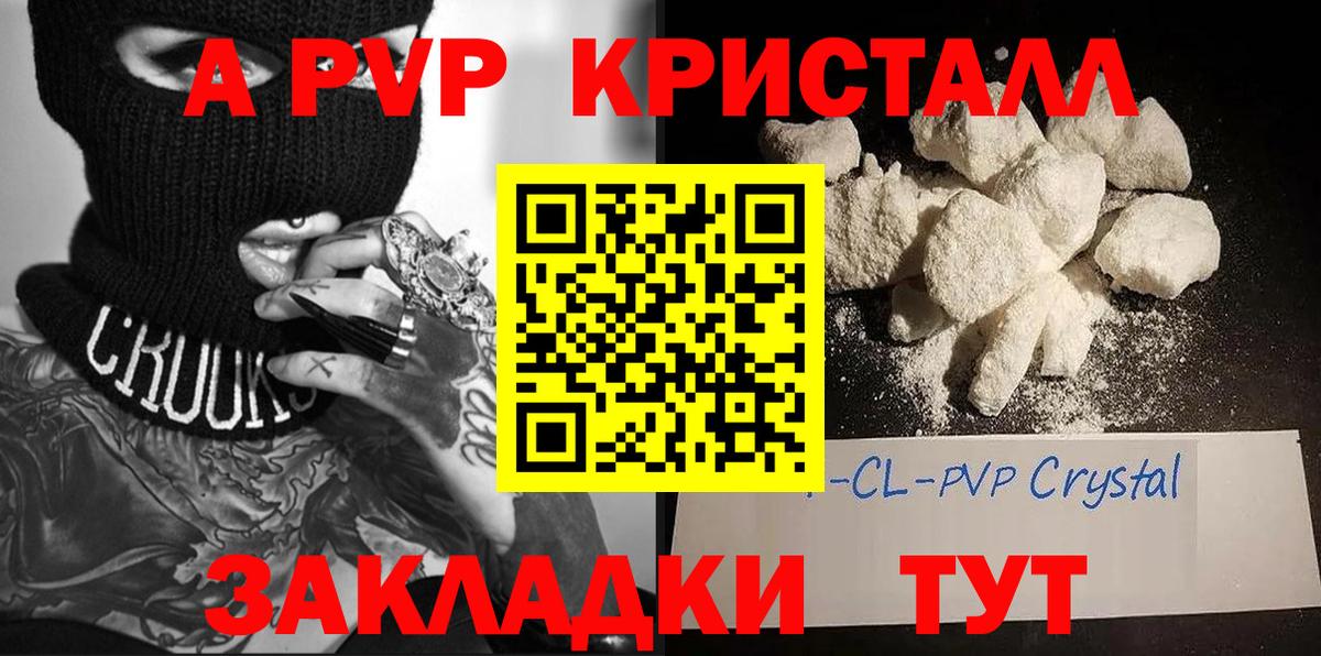 А ПВП мука  А ПВП мука  Рубцовск  A-PVP  Alpha PVP Crystall  Вход с VPN 