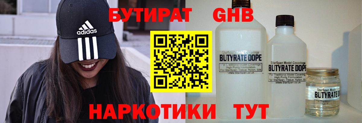 Бутират оксибутират  Вход с VPN  БУТИРАТ  Рубцовск 