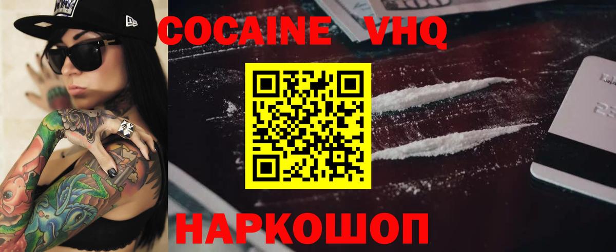 COCAIN FishScale  Вход с VPN  Рубцовск  КОКАИН 98% 