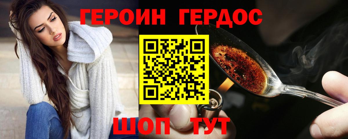 Героин гречка Рубцовск