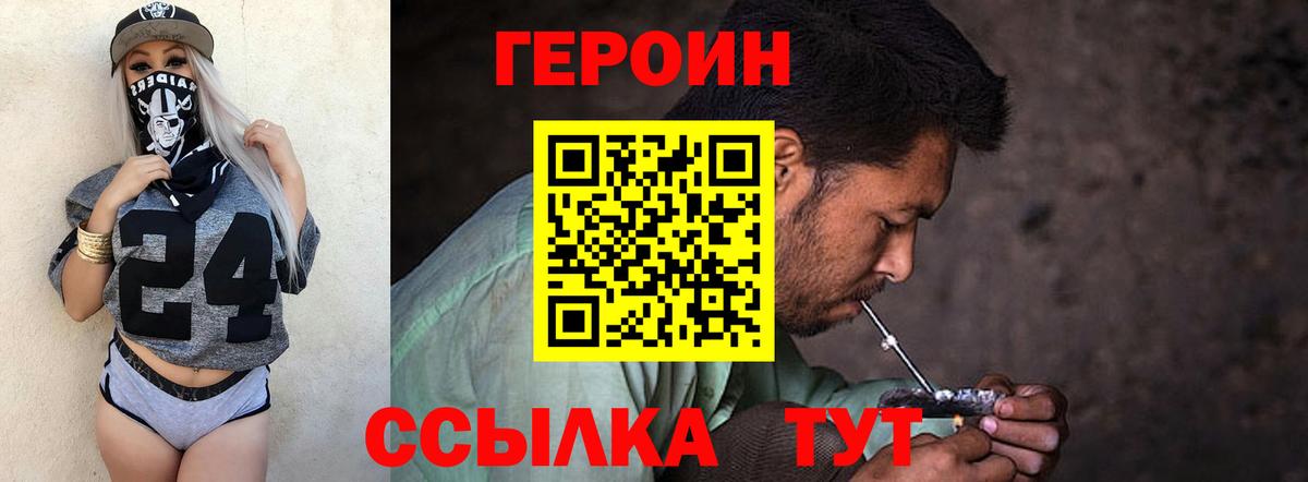 Рубцовск  Героин  Вход с VPN  Героин афганец 