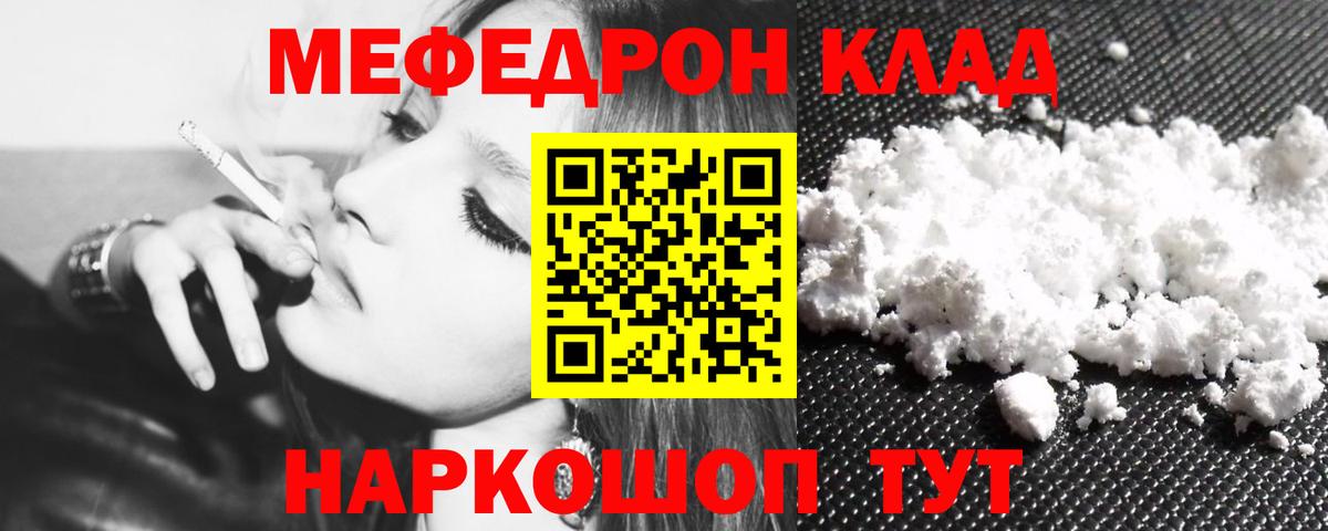 МЯУ-МЯУ mephedrone  Меф  Рубцовск  Вход с VPN  где продают   Меф мяу мяу 