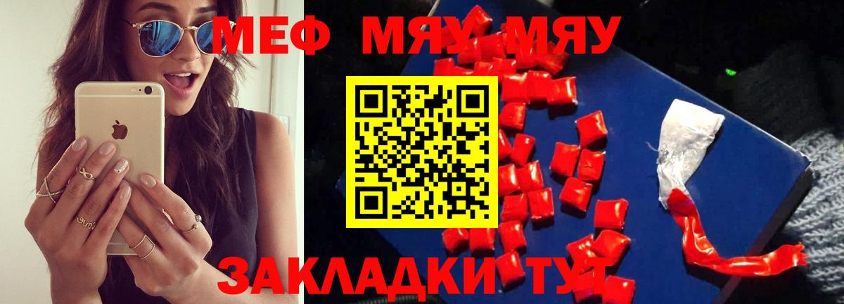 Меф мяу мяу кристаллы Рубцовск