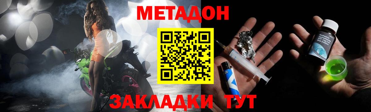 Метадон methadone  Вход с VPN  МЕТАДОН мёд  Рубцовск 