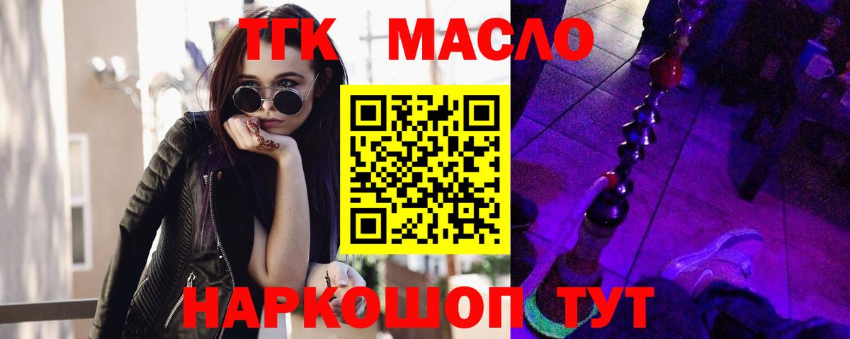 Рубцовск  Дистиллят ТГК вейп с тгк  Вход с VPN 